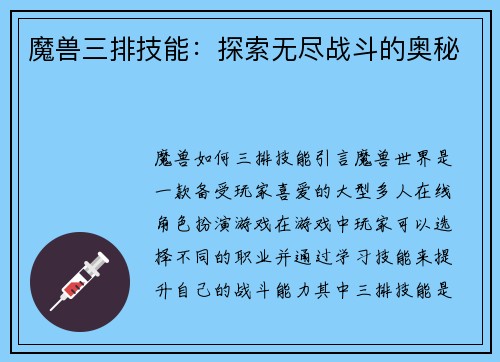 魔兽三排技能：探索无尽战斗的奥秘
